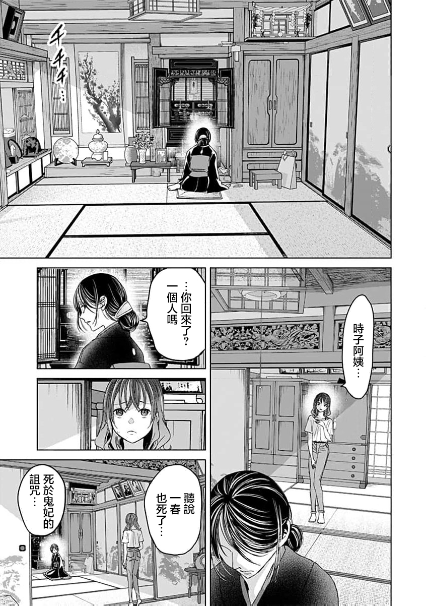 🍸鬼妃~「我爱你」、是件很恐怖的事～ 第14话 第14页
