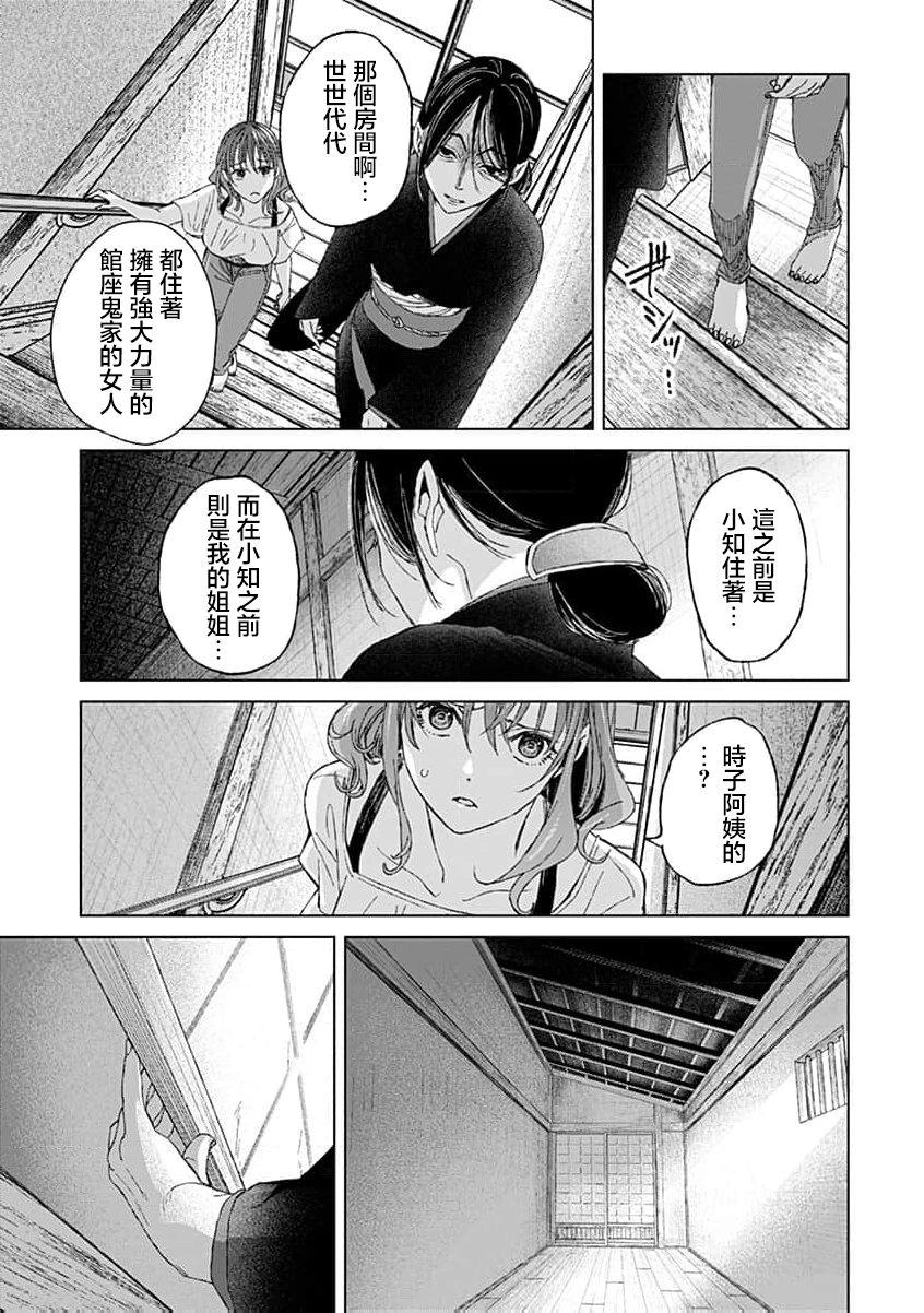 🍸鬼妃~「我爱你」、是件很恐怖的事～ 第14话 第18页