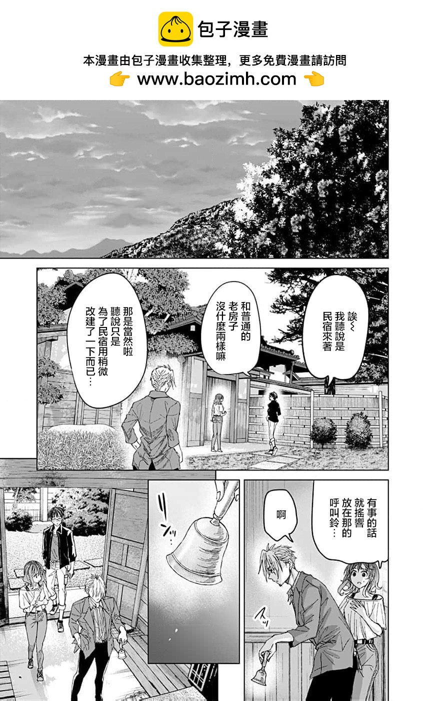 🍸鬼妃~「我爱你」、是件很恐怖的事～ 第14话 第2页