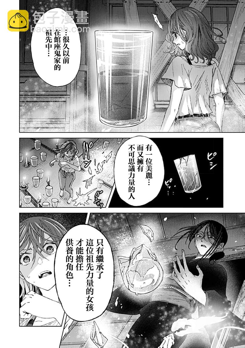 🍸鬼妃~「我爱你」、是件很恐怖的事～ 第14话 第21页