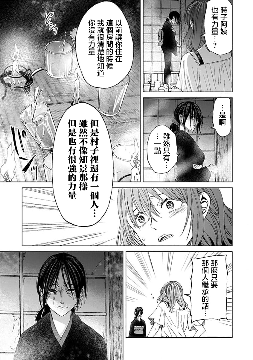 🍸鬼妃~「我爱你」、是件很恐怖的事～ 第14话 第22页