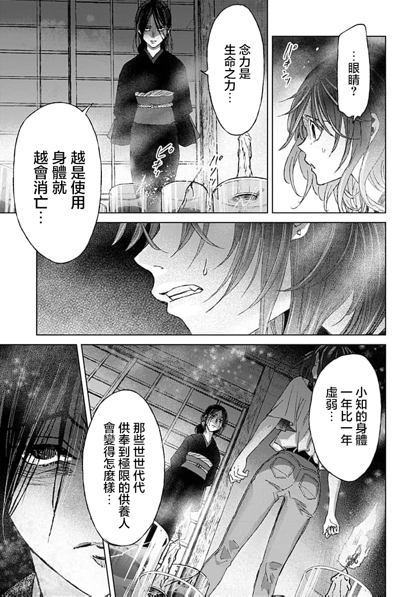 🍸鬼妃~「我爱你」、是件很恐怖的事～ 第14话 第24页