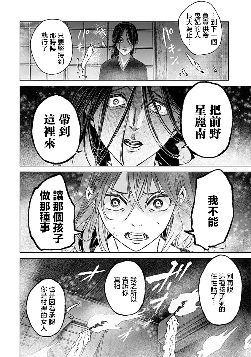 🍸鬼妃~「我爱你」、是件很恐怖的事～ 第14话 第25页