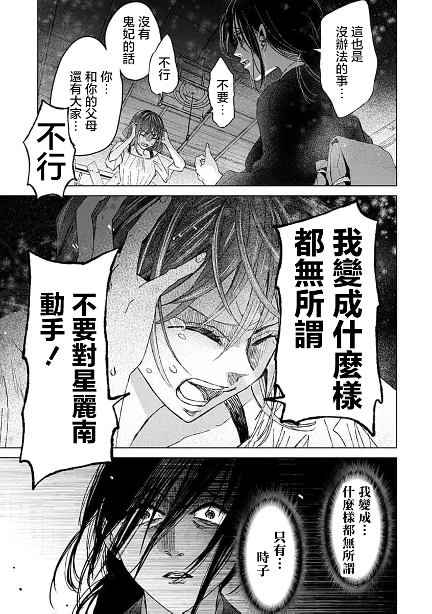 🍸鬼妃~「我爱你」、是件很恐怖的事～ 第14话 第26页
