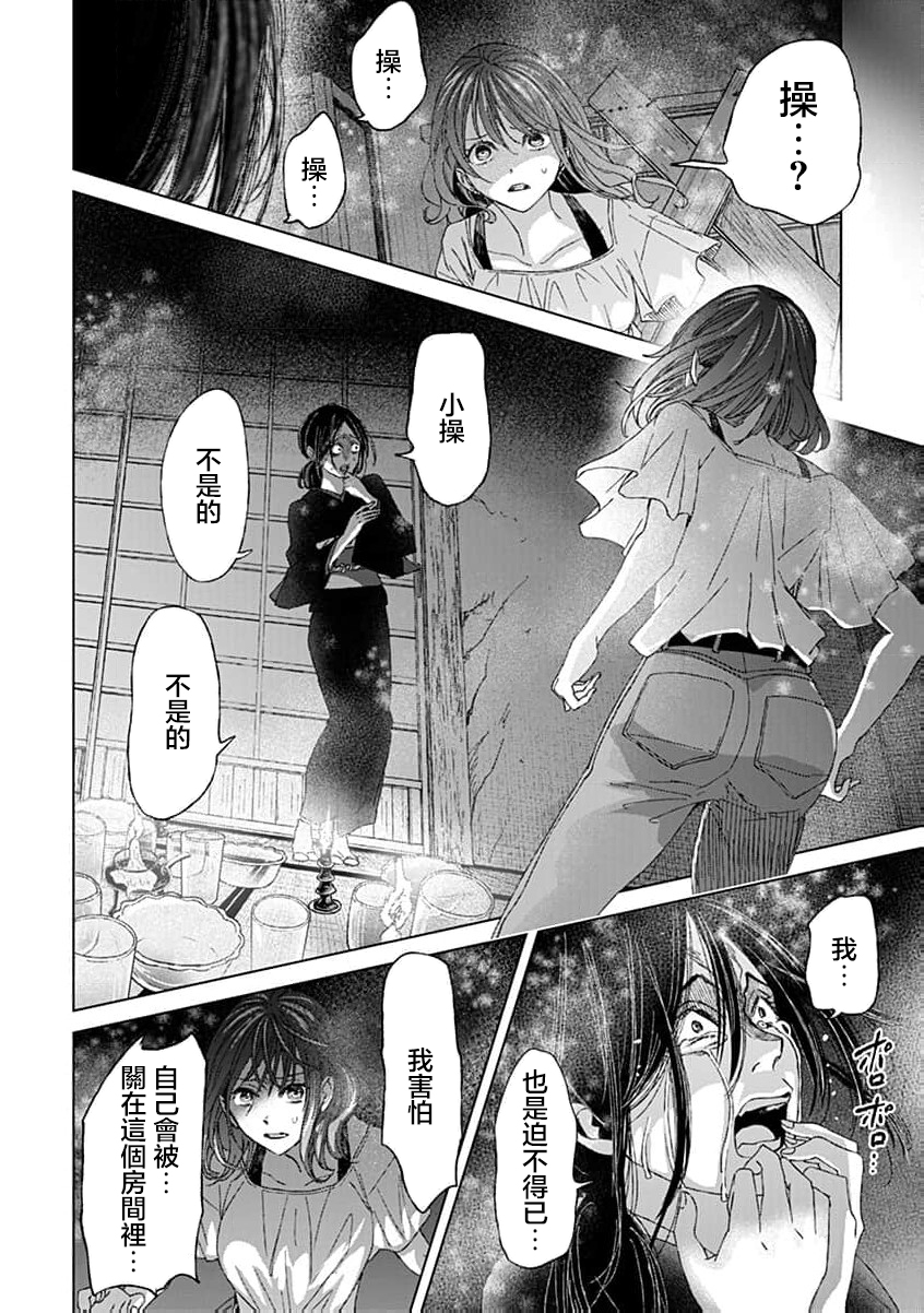 🍸鬼妃~「我爱你」、是件很恐怖的事～ 第14话 第29页