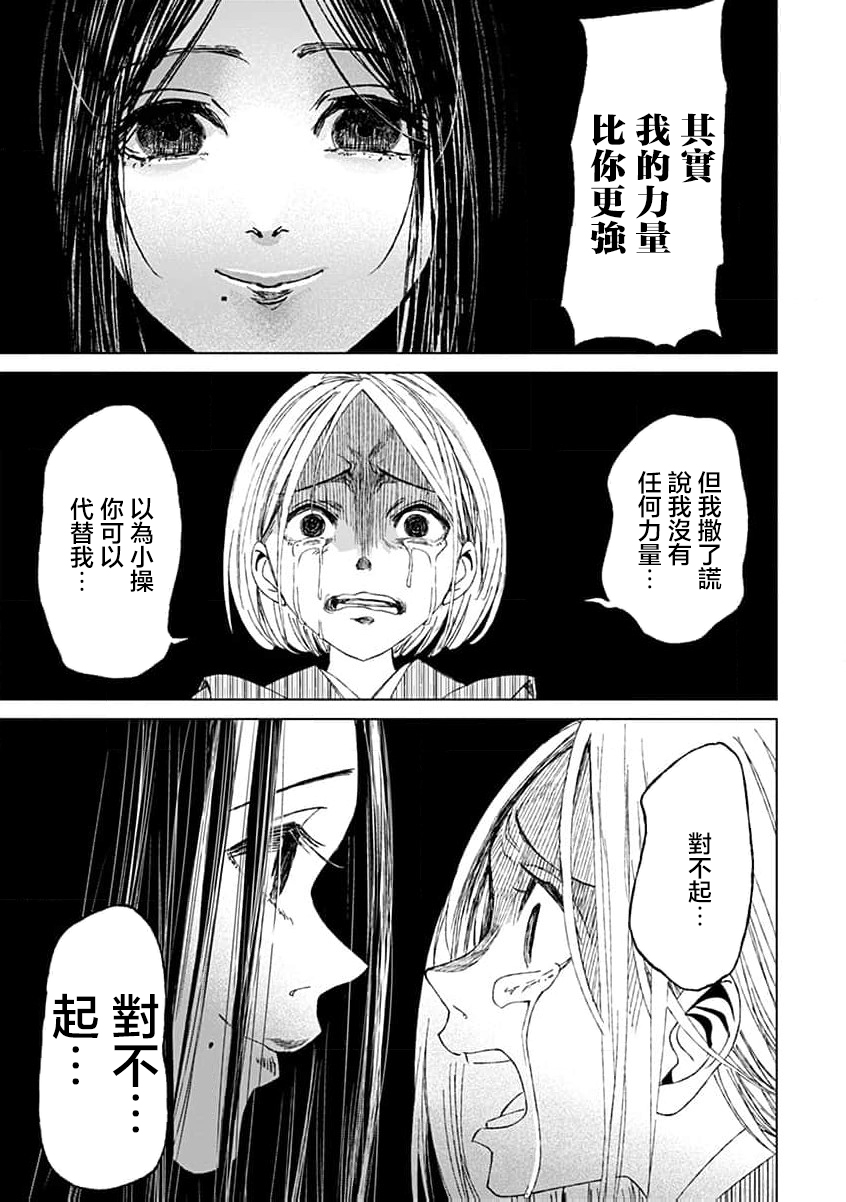 🍸鬼妃~「我爱你」、是件很恐怖的事～ 第14话 第30页