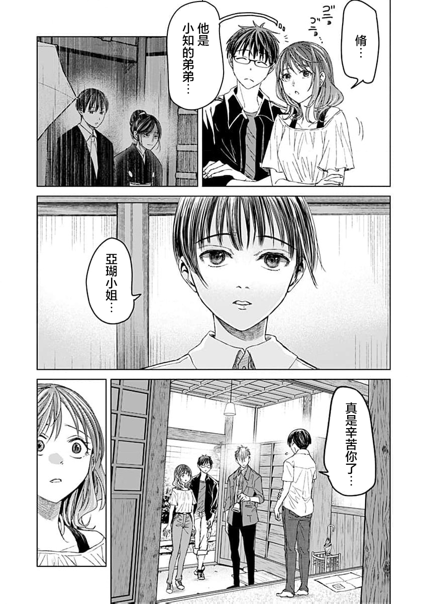 🍸鬼妃~「我爱你」、是件很恐怖的事～ 第14话 第4页