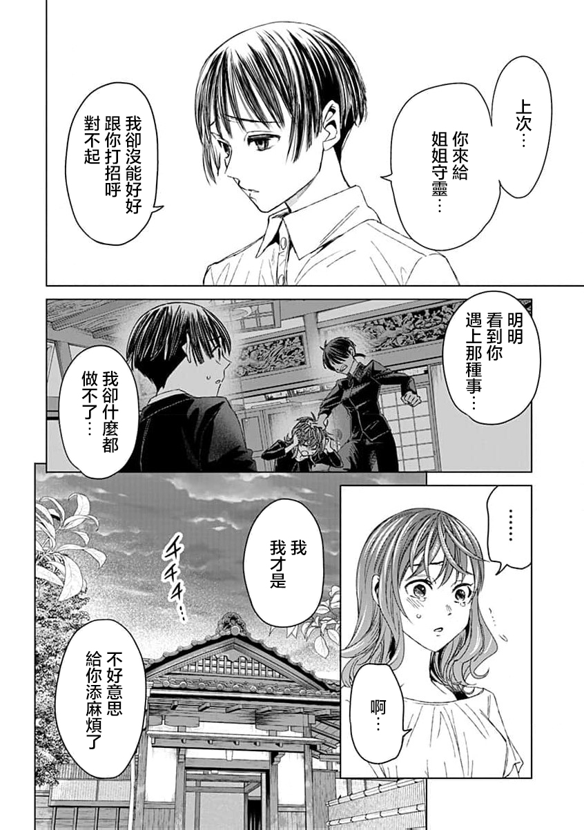🍸鬼妃~「我爱你」、是件很恐怖的事～ 第14话 第5页