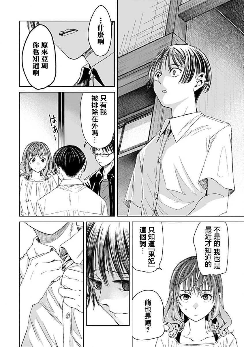 🍸鬼妃~「我爱你」、是件很恐怖的事～ 第14话 第7页