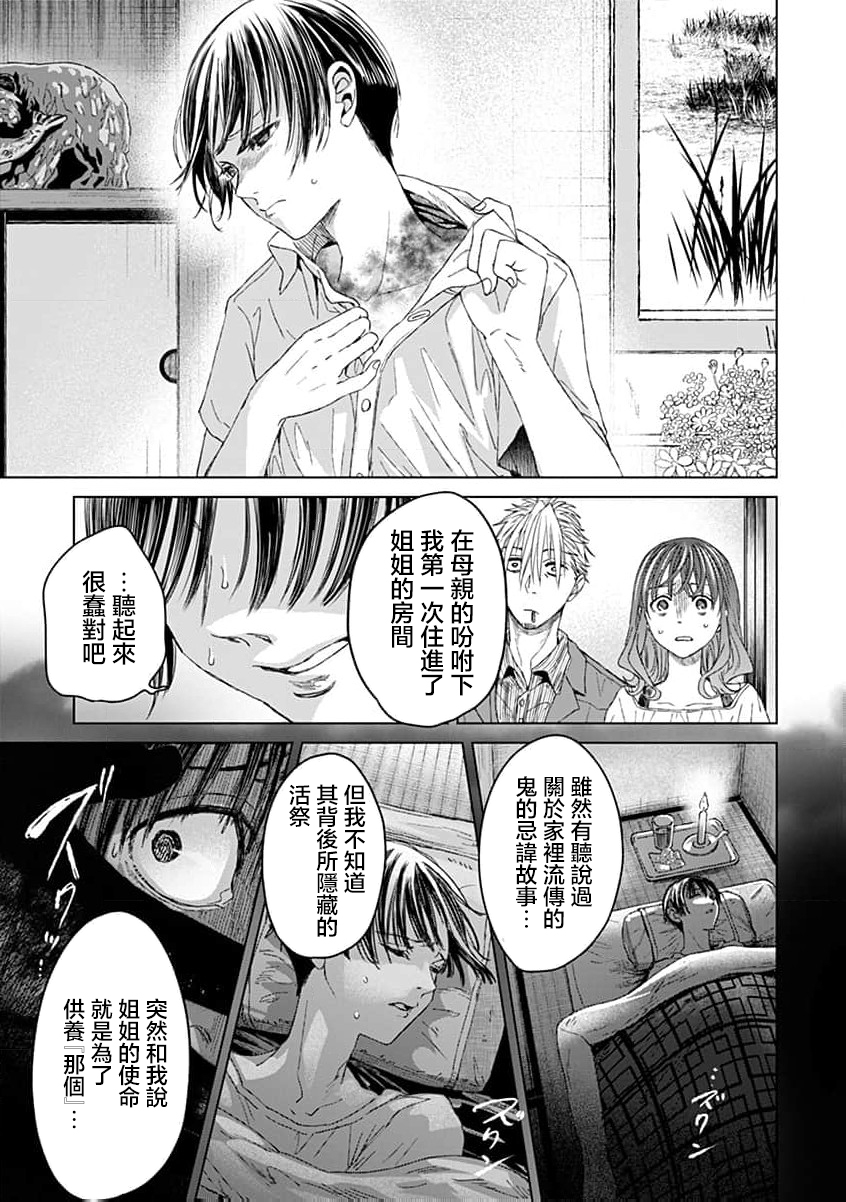 🍸鬼妃~「我爱你」、是件很恐怖的事～ 第14话 第8页