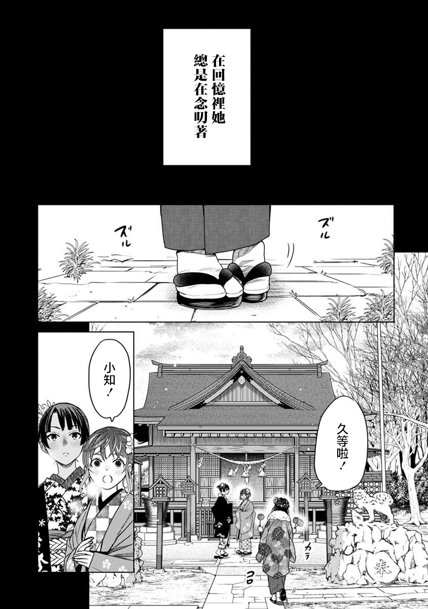 🍸鬼妃~「我爱你」、是件很恐怖的事～ 第02话 第1页