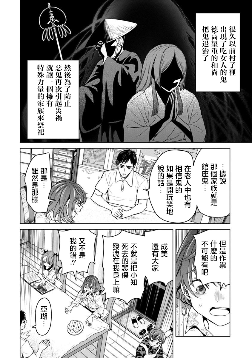 🍸鬼妃~「我爱你」、是件很恐怖的事～ 第02话 第10页
