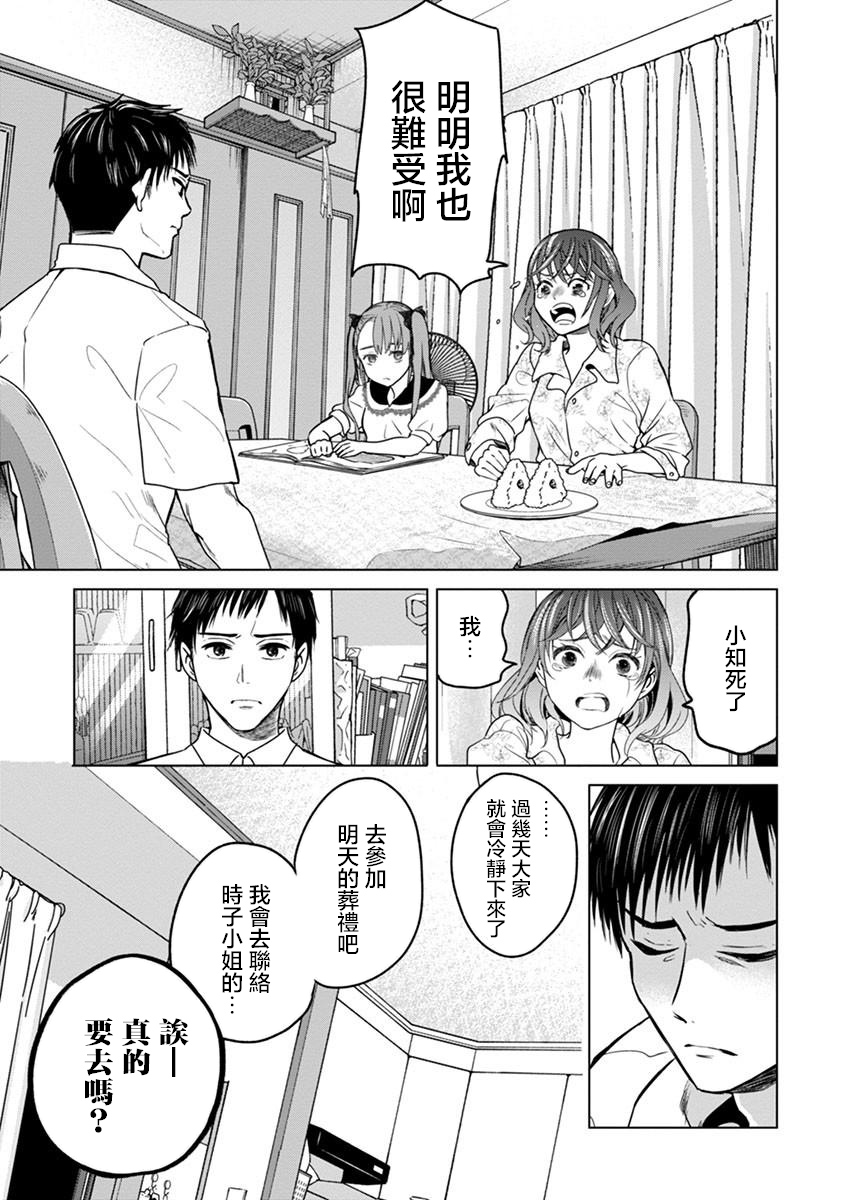 🍸鬼妃~「我爱你」、是件很恐怖的事～ 第02话 第11页