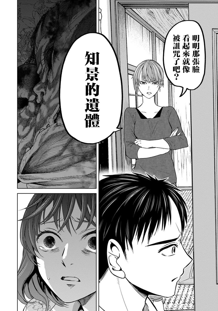 🍸鬼妃~「我爱你」、是件很恐怖的事～ 第02话 第12页