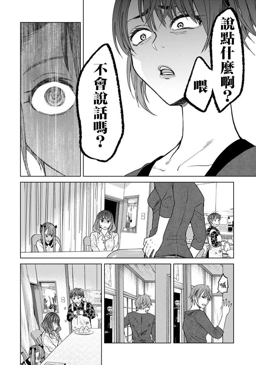 🍸鬼妃~「我爱你」、是件很恐怖的事～ 第02话 第16页