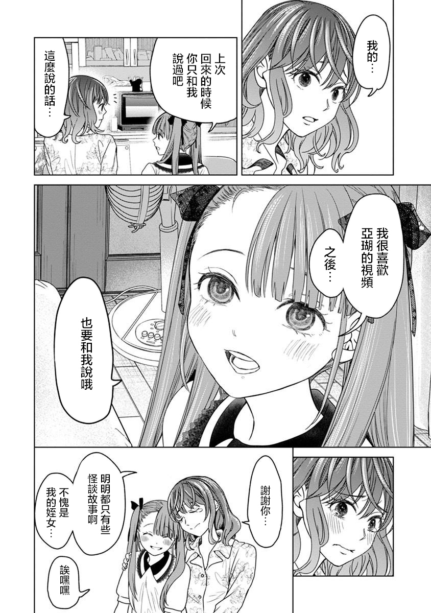 🍸鬼妃~「我爱你」、是件很恐怖的事～ 第02话 第18页