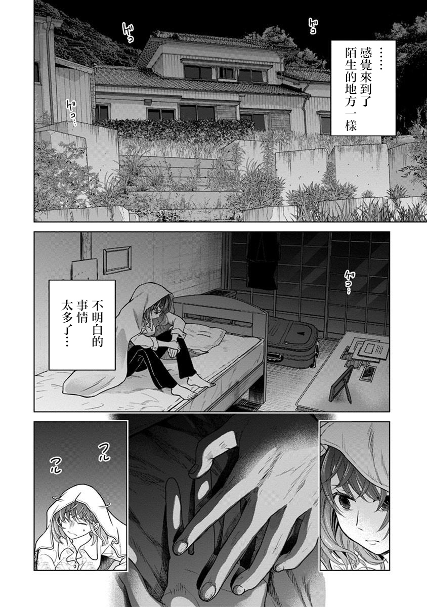 🍸鬼妃~「我爱你」、是件很恐怖的事～ 第02话 第20页