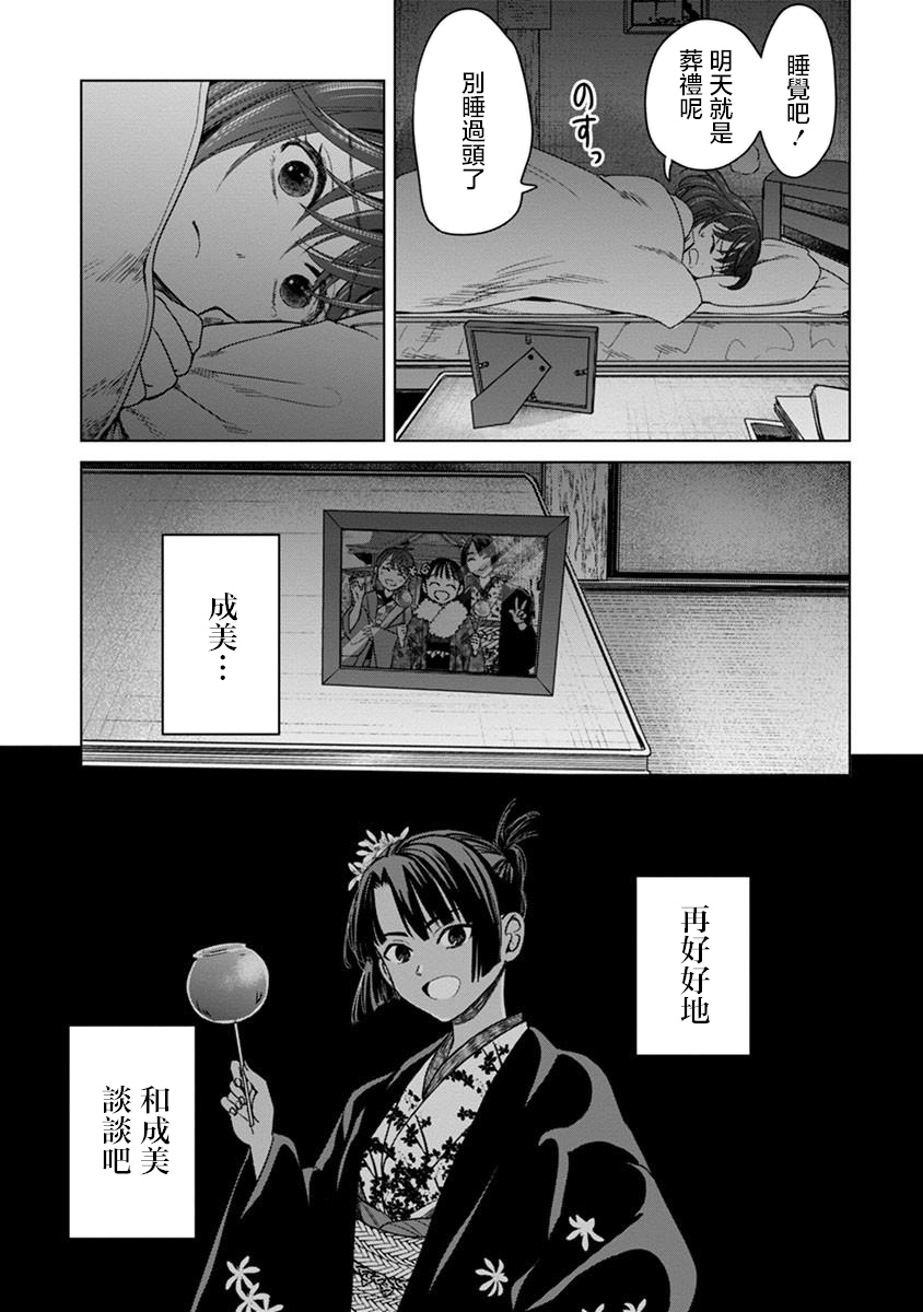 🍸鬼妃~「我爱你」、是件很恐怖的事～ 第02话 第21页