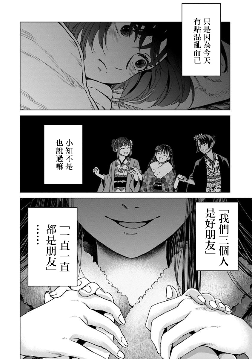 🍸鬼妃~「我爱你」、是件很恐怖的事～ 第02话 第22页