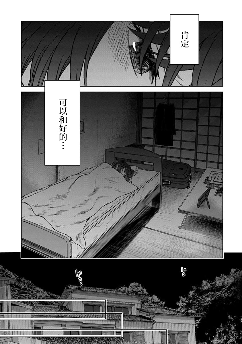 🍸鬼妃~「我爱你」、是件很恐怖的事～ 第02话 第23页