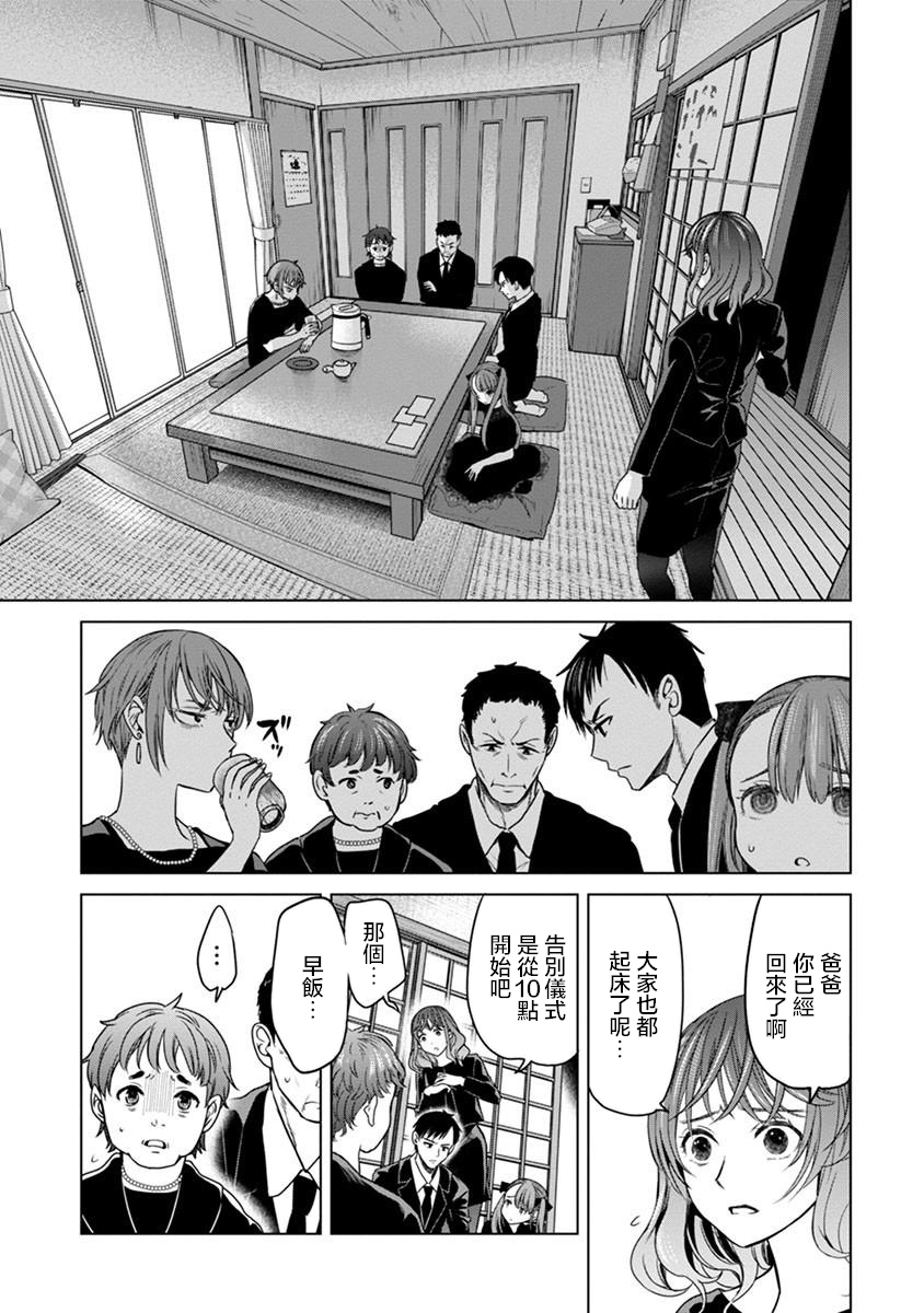 🍸鬼妃~「我爱你」、是件很恐怖的事～ 第02话 第25页