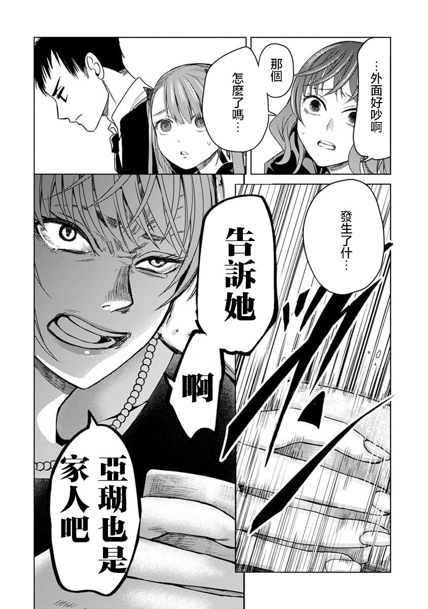 🍸鬼妃~「我爱你」、是件很恐怖的事～ 第02话 第26页