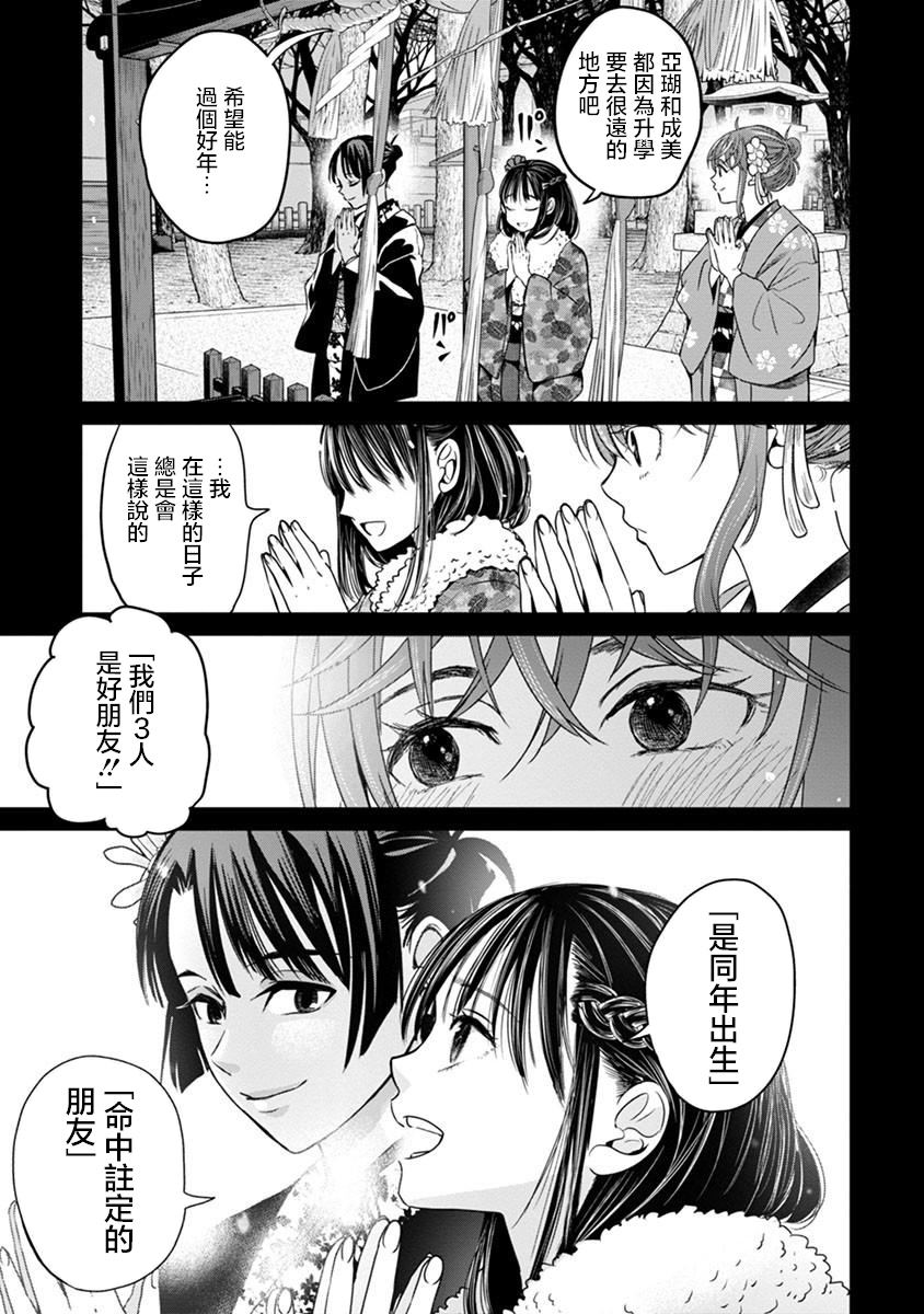 🍸鬼妃~「我爱你」、是件很恐怖的事～ 第02话 第3页