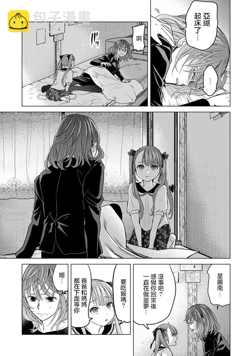 🍸鬼妃~「我爱你」、是件很恐怖的事～ 第02话 第5页