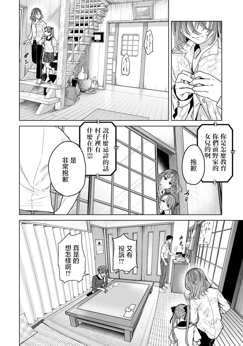 🍸鬼妃~「我爱你」、是件很恐怖的事～ 第02话 第6页