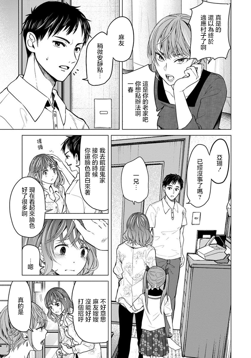 🍸鬼妃~「我爱你」、是件很恐怖的事～ 第02话 第7页