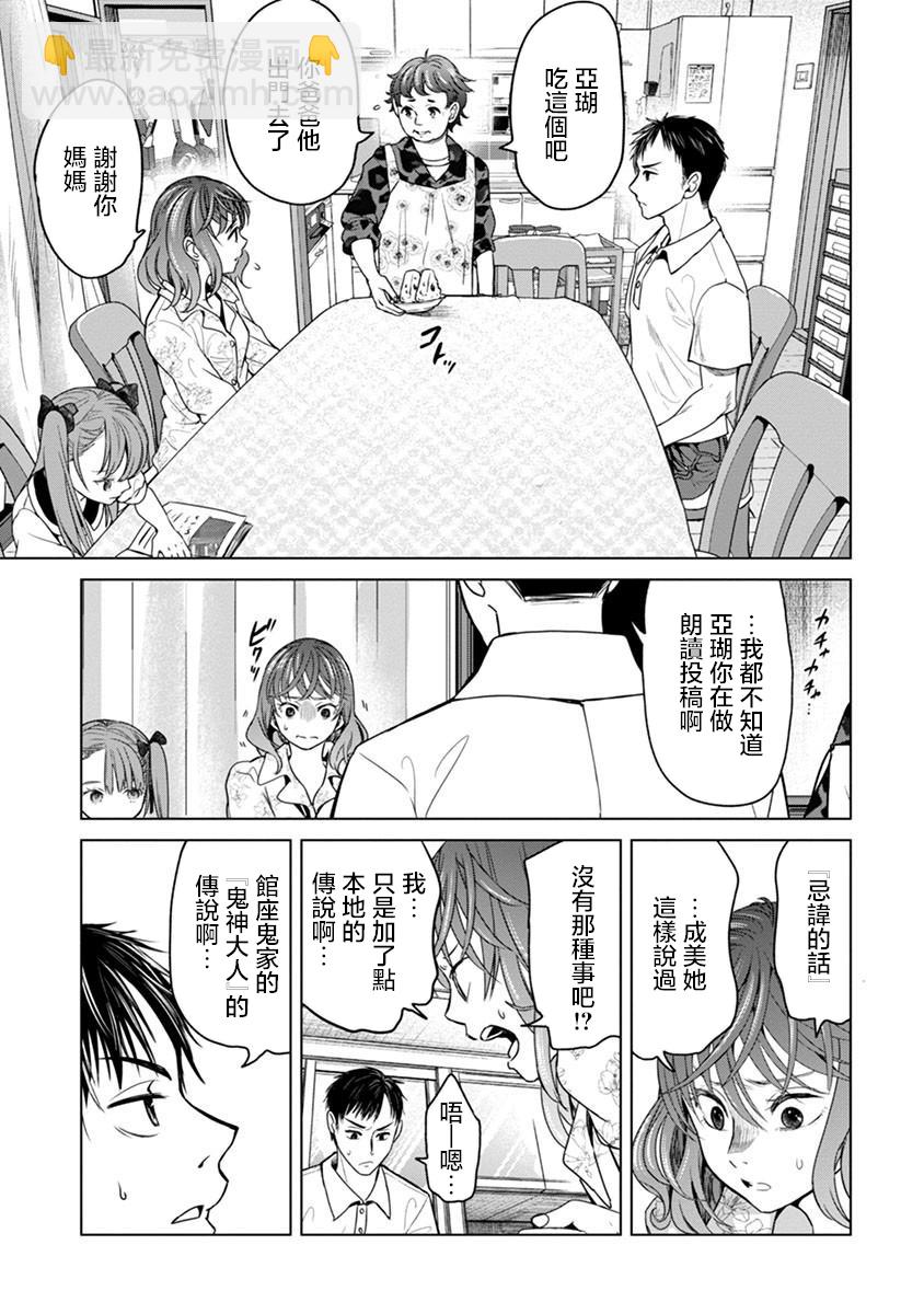 🍸鬼妃~「我爱你」、是件很恐怖的事～ 第02话 第9页
