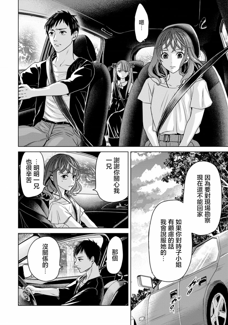 🍸鬼妃~「我爱你」、是件很恐怖的事～ 第04话 第10页