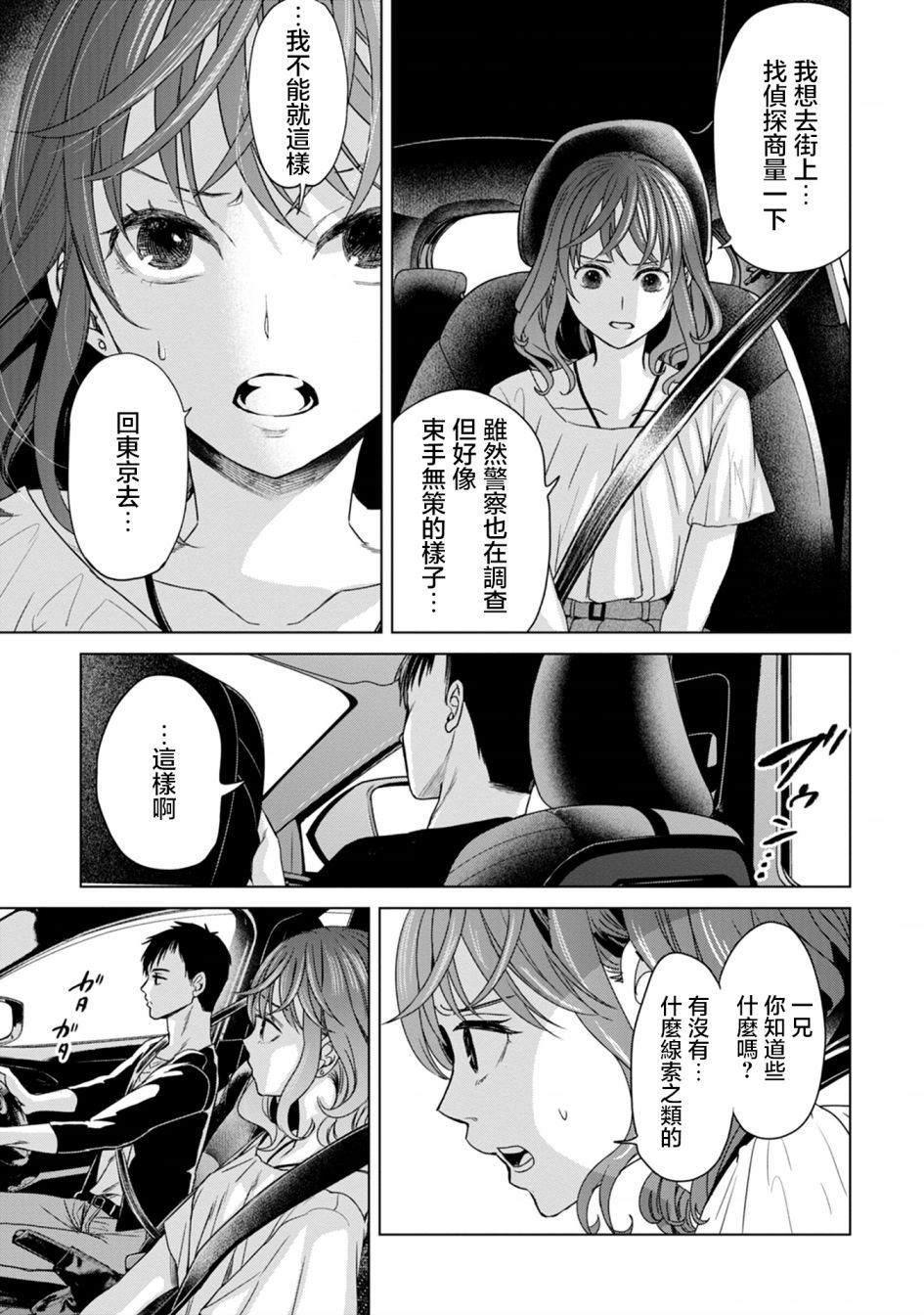 🍸鬼妃~「我爱你」、是件很恐怖的事～ 第04话 第11页