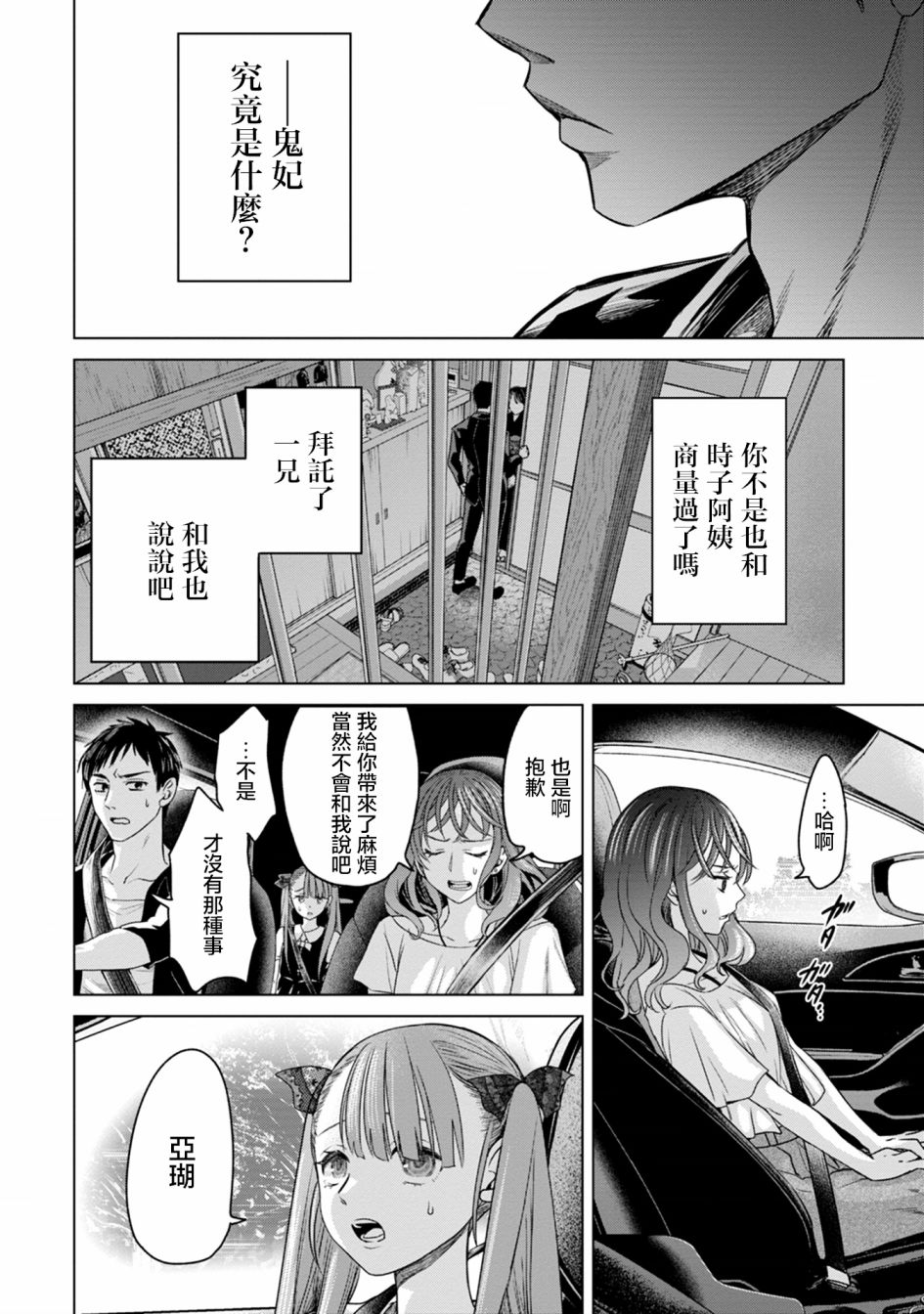 🍸鬼妃~「我爱你」、是件很恐怖的事～ 第04话 第12页