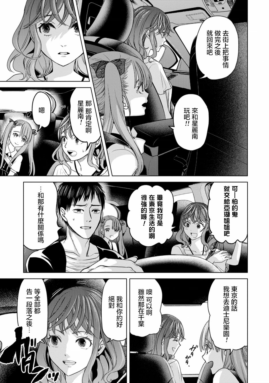 🍸鬼妃~「我爱你」、是件很恐怖的事～ 第04话 第13页