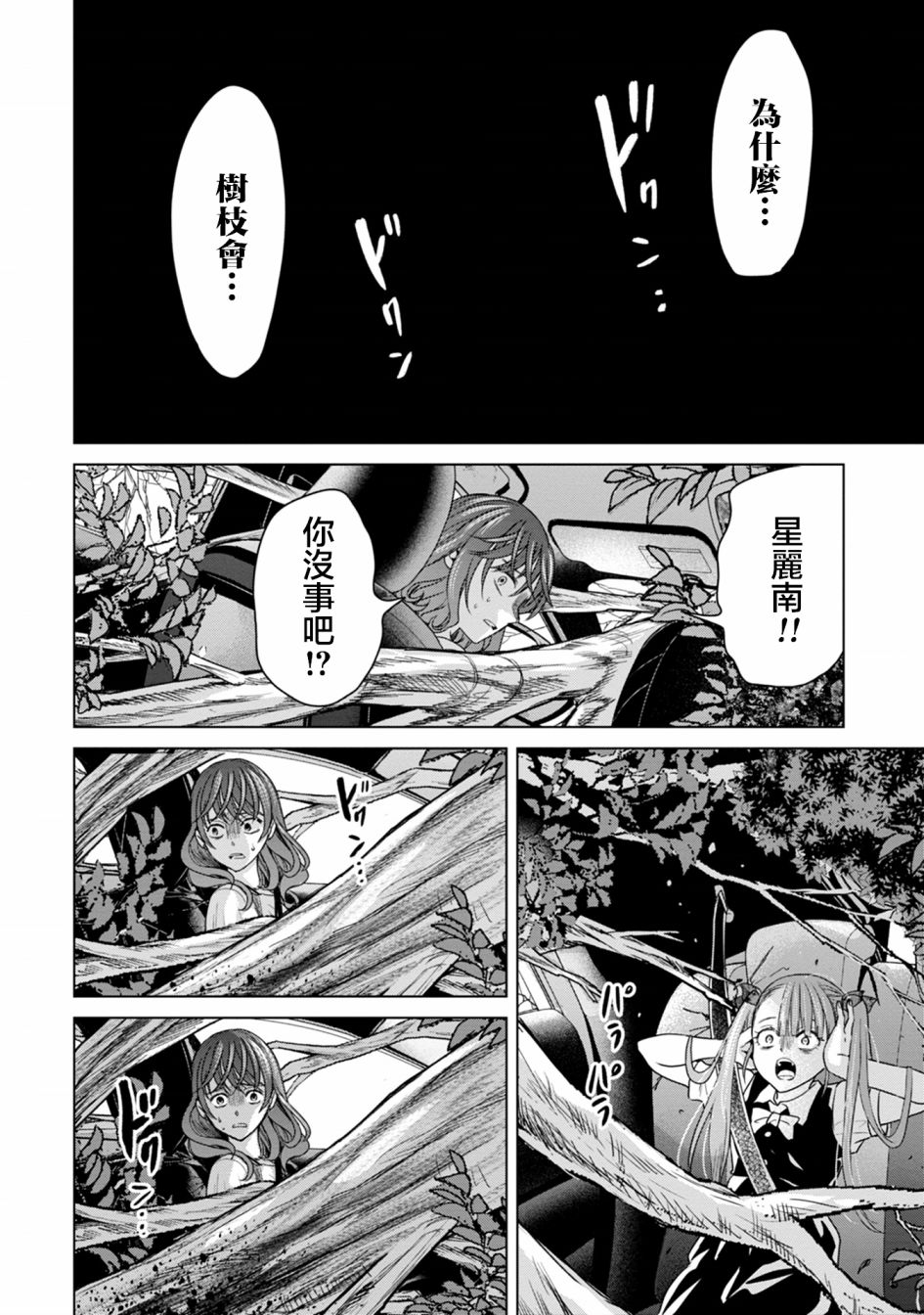 🍸鬼妃~「我爱你」、是件很恐怖的事～ 第04话 第16页