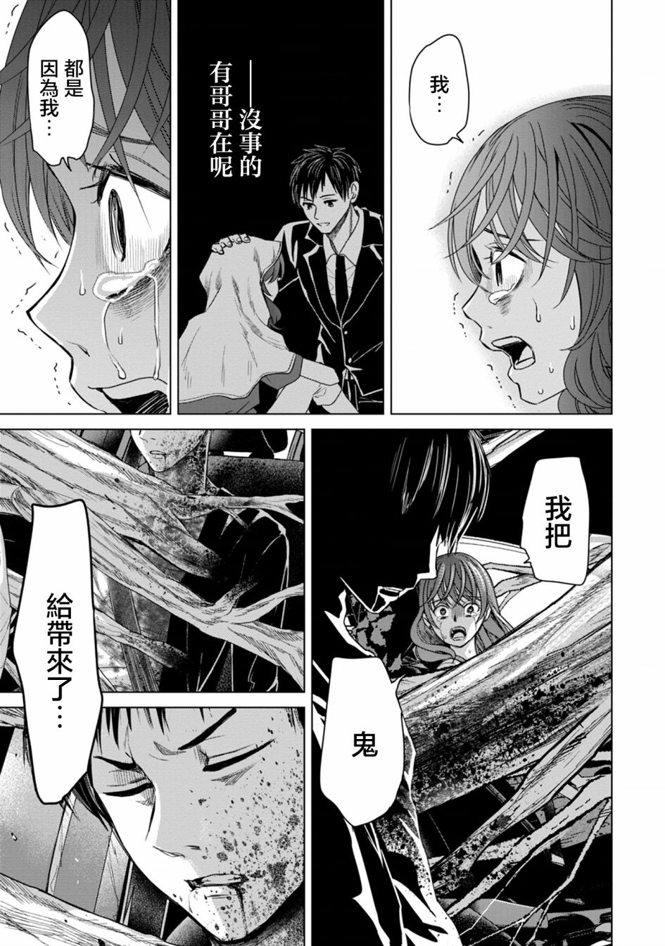 🍸鬼妃~「我爱你」、是件很恐怖的事～ 第04话 第19页
