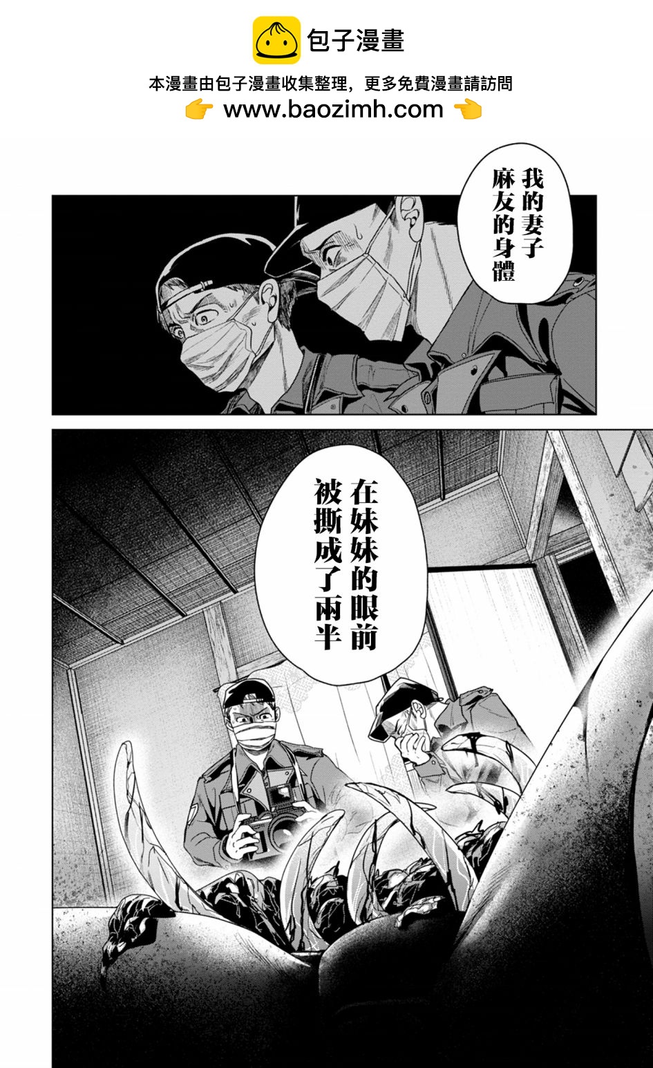 🍸鬼妃~「我爱你」、是件很恐怖的事～ 第04话 第2页