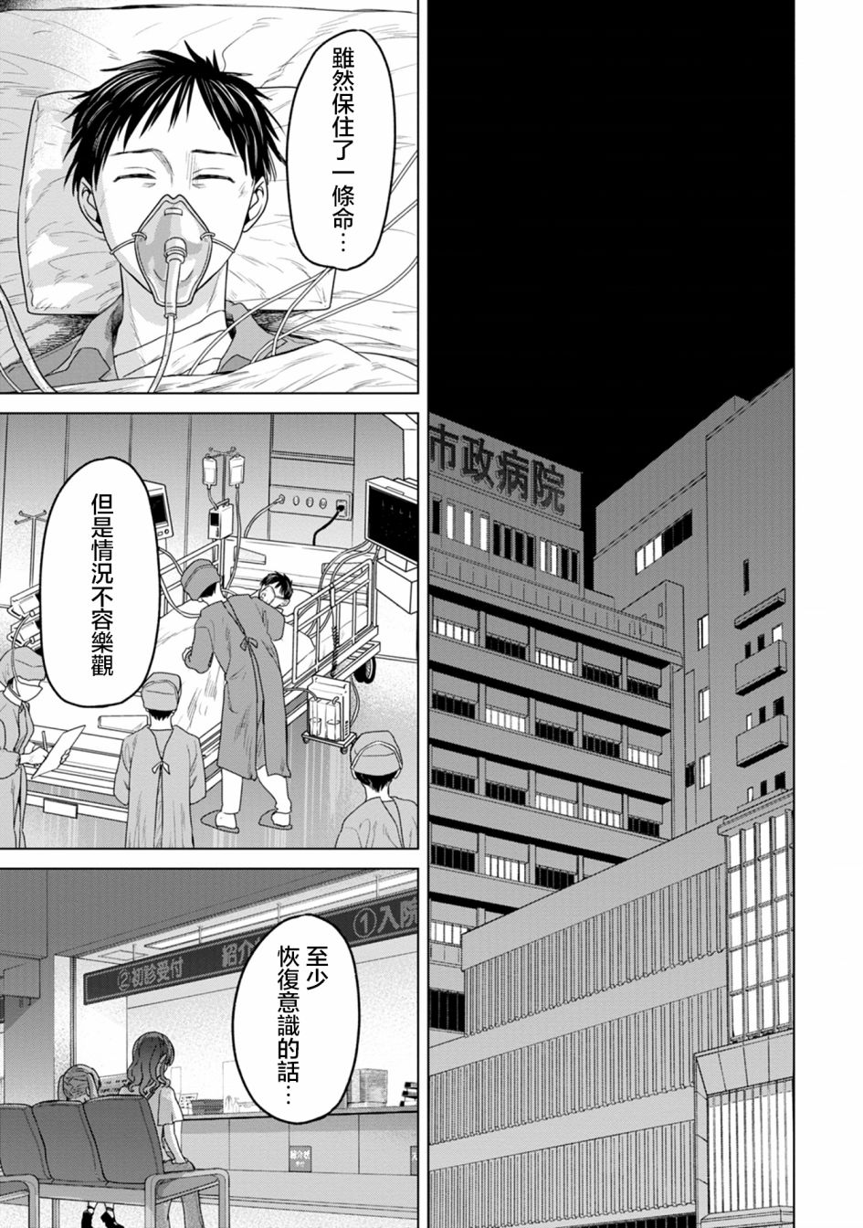 🍸鬼妃~「我爱你」、是件很恐怖的事～ 第04话 第21页