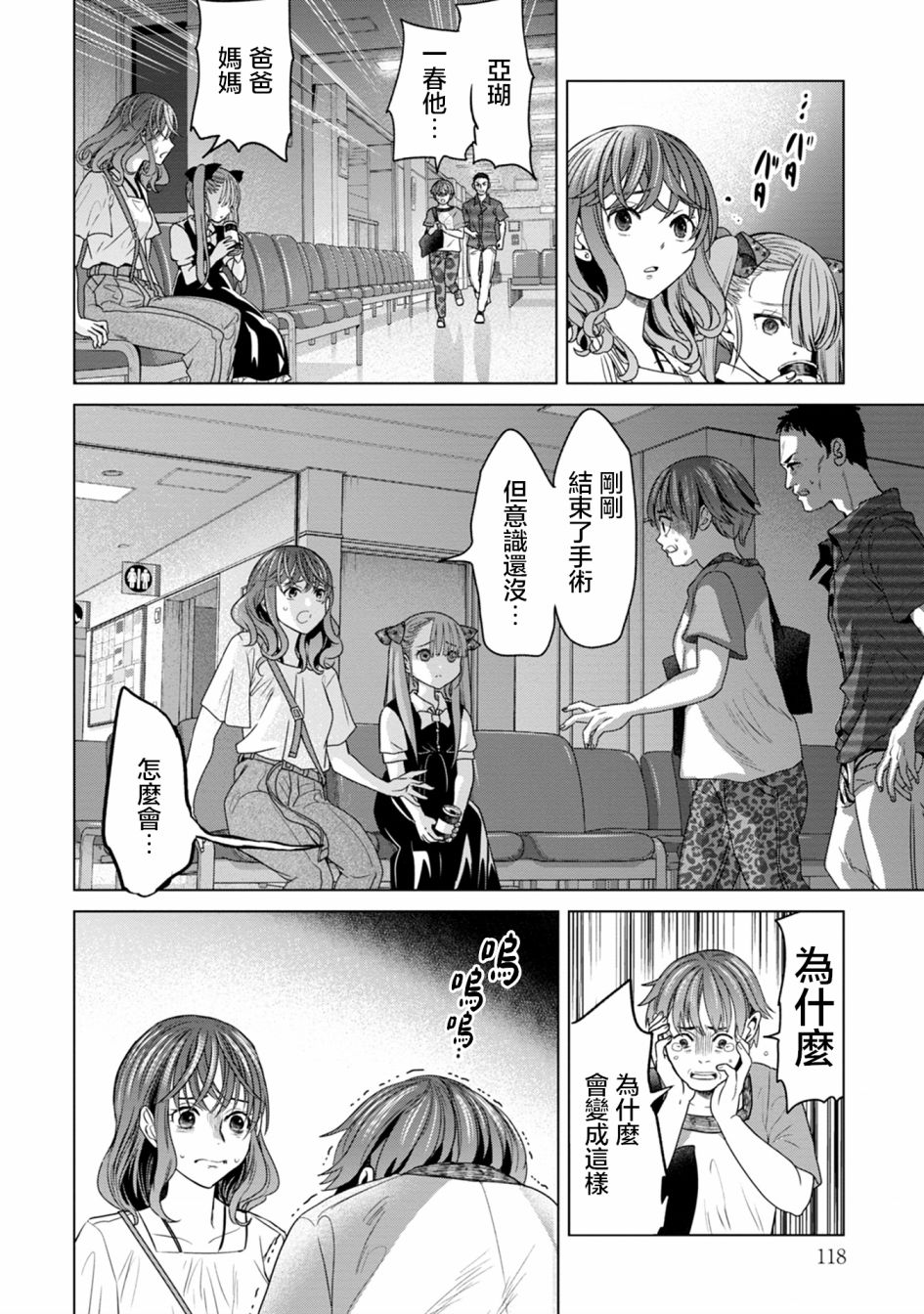 🍸鬼妃~「我爱你」、是件很恐怖的事～ 第04话 第22页