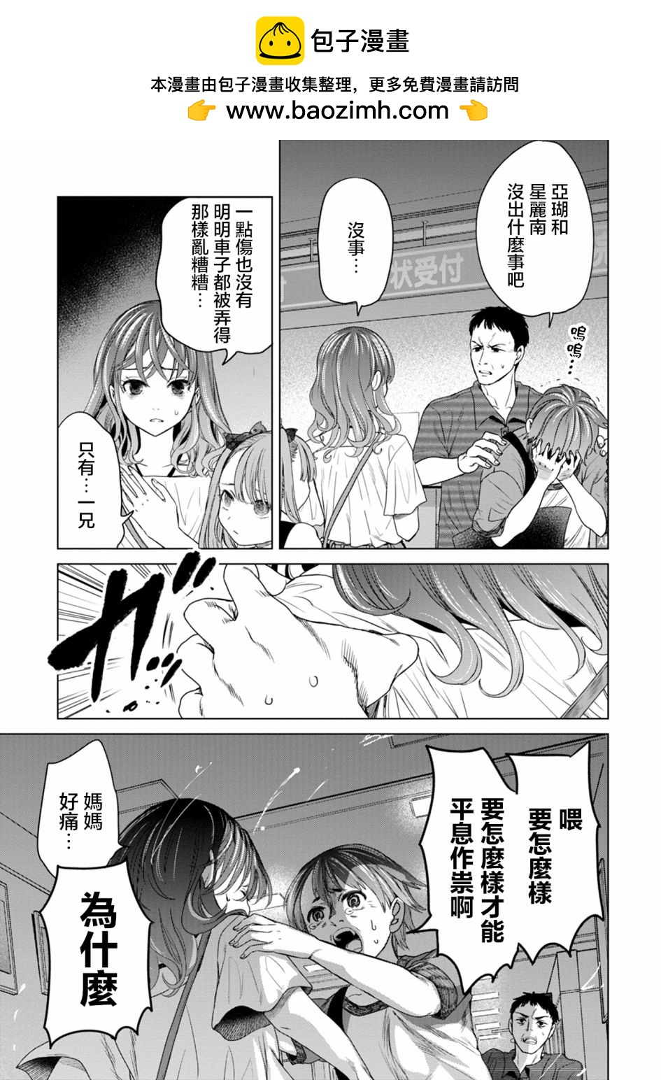 🍸鬼妃~「我爱你」、是件很恐怖的事～ 第04话 第23页
