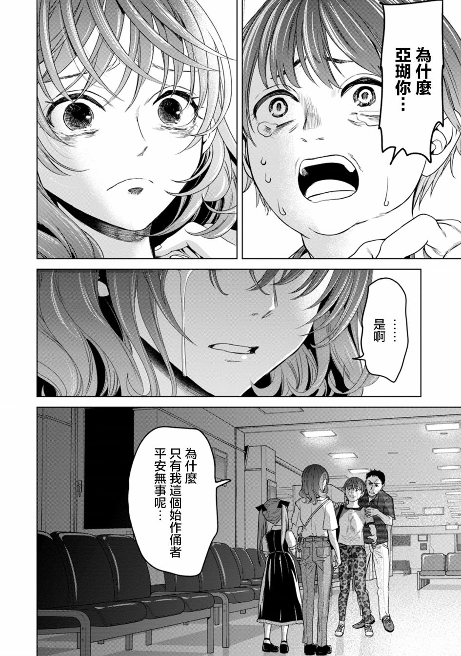 🍸鬼妃~「我爱你」、是件很恐怖的事～ 第04话 第24页