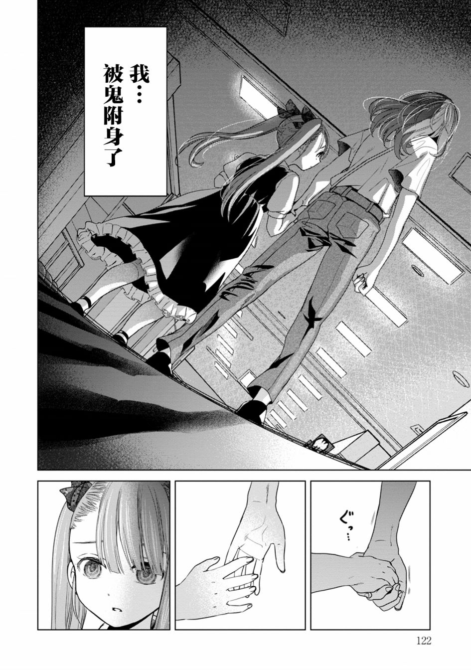 🍸鬼妃~「我爱你」、是件很恐怖的事～ 第04话 第26页