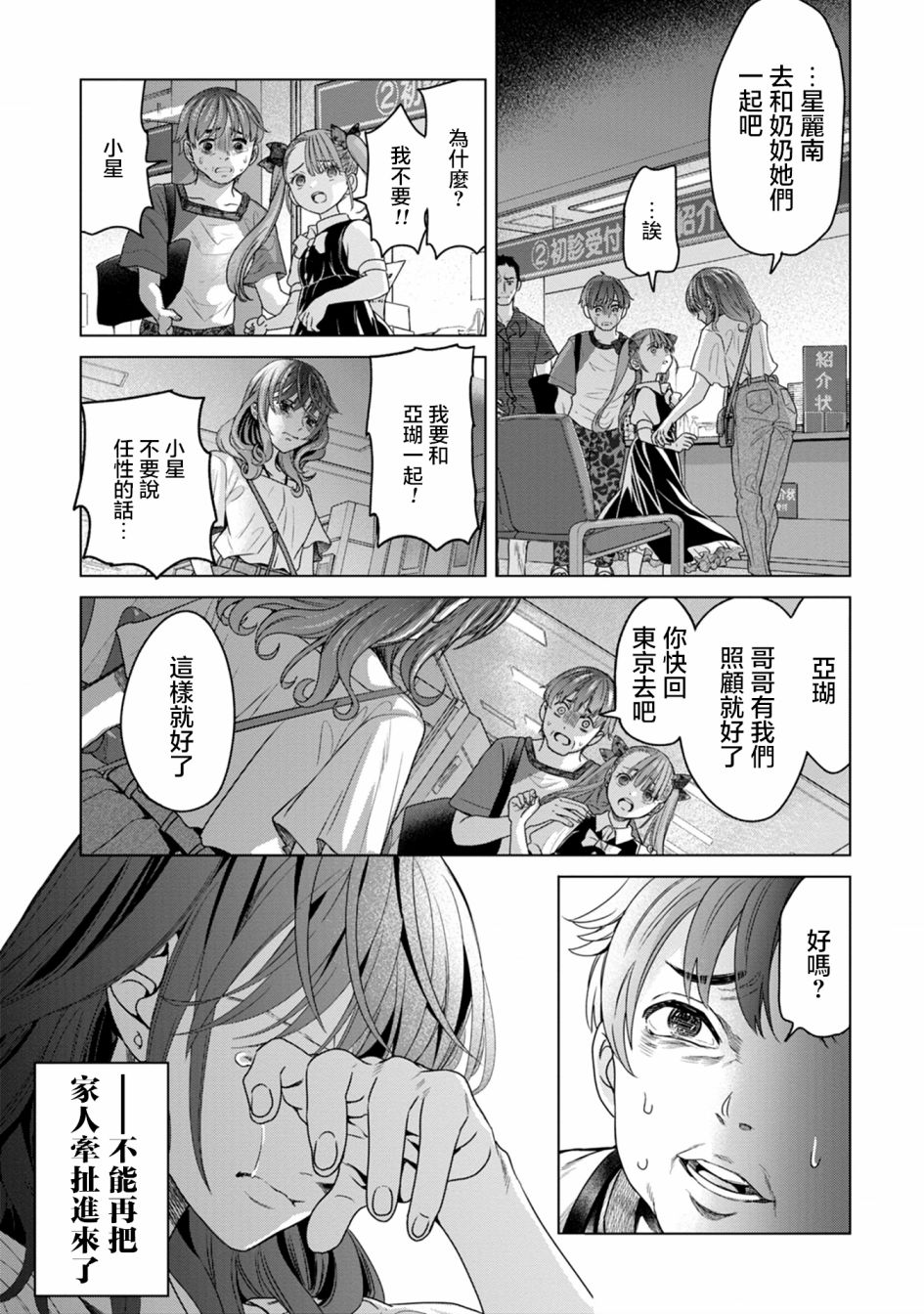🍸鬼妃~「我爱你」、是件很恐怖的事～ 第04话 第27页