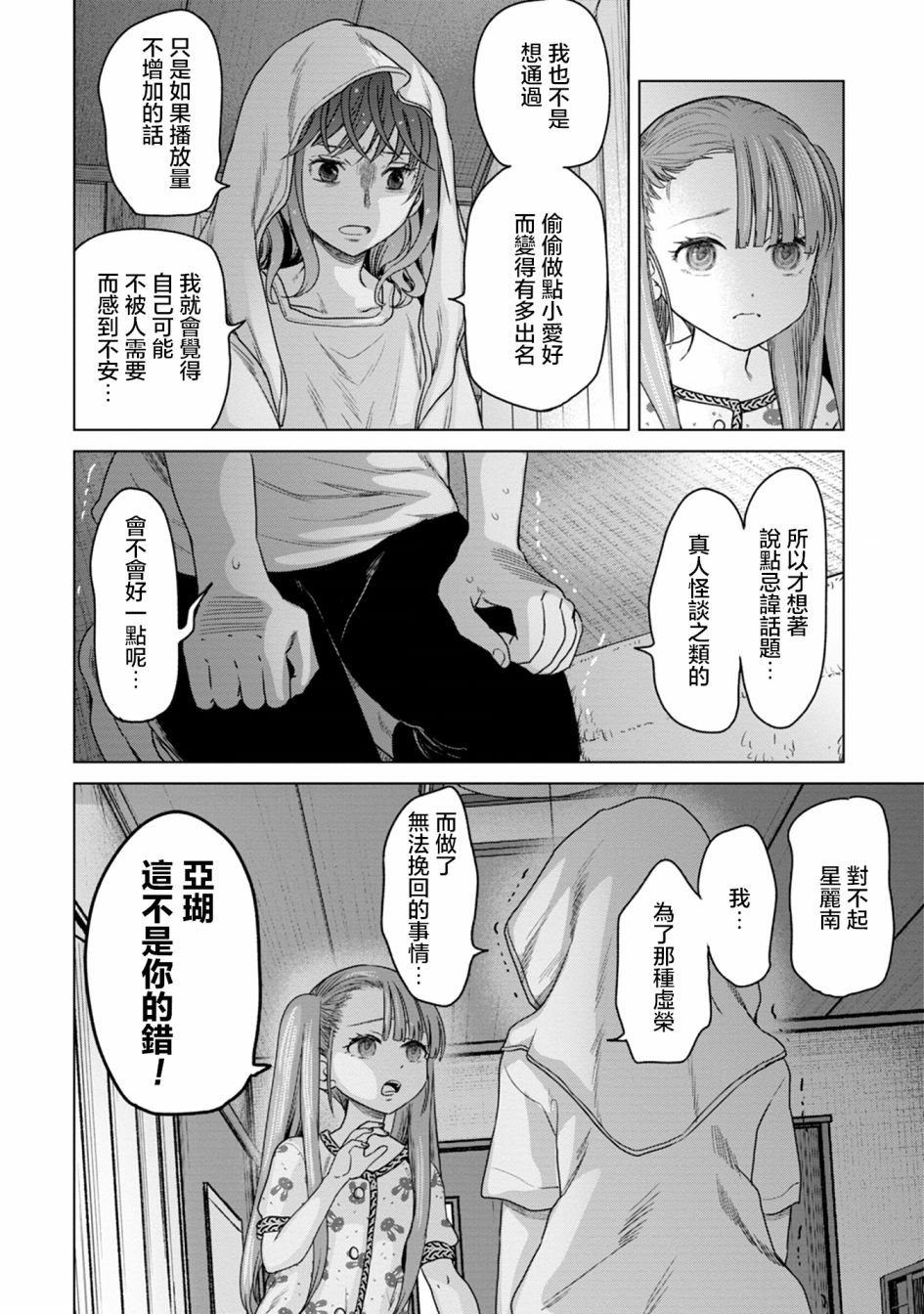 🍸鬼妃~「我爱你」、是件很恐怖的事～ 第04话 第4页