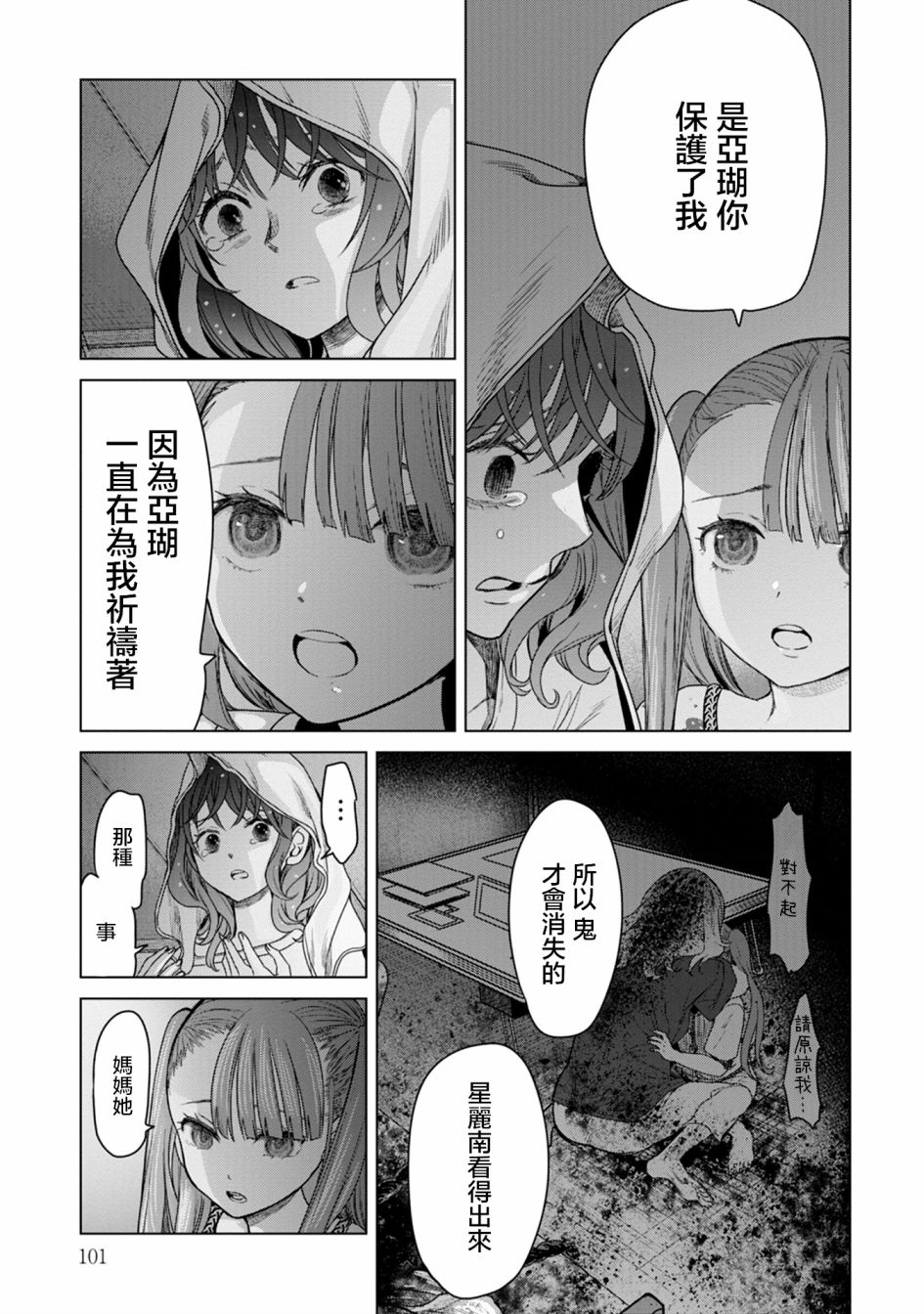 🍸鬼妃~「我爱你」、是件很恐怖的事～ 第04话 第5页