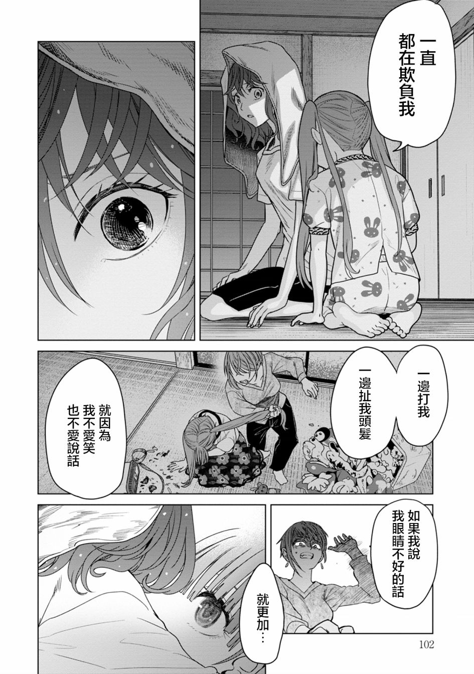 🍸鬼妃~「我爱你」、是件很恐怖的事～ 第04话 第6页