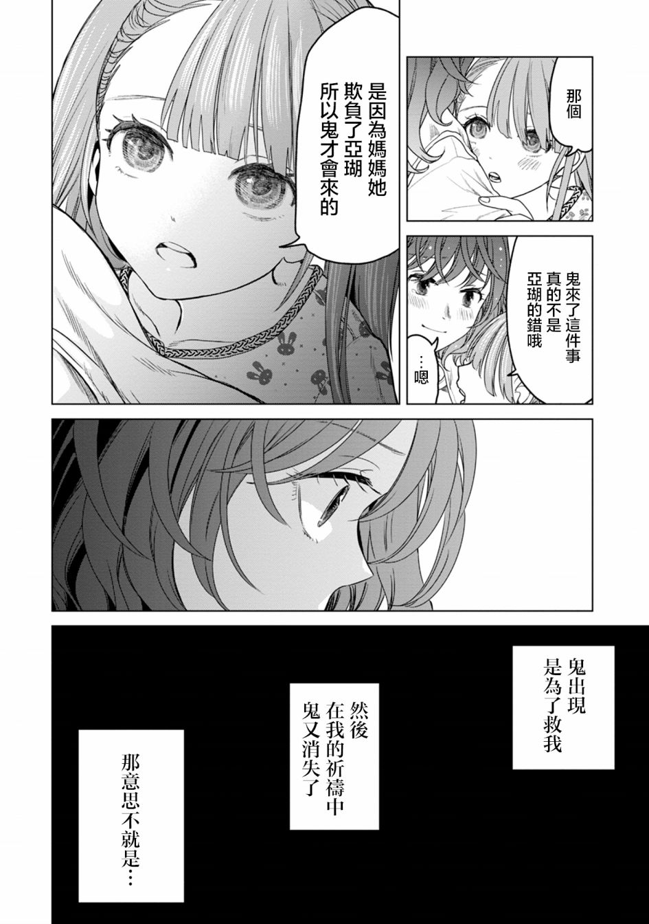 🍸鬼妃~「我爱你」、是件很恐怖的事～ 第04话 第8页