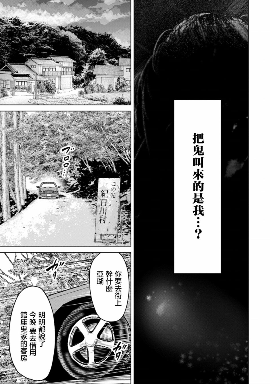 🍸鬼妃~「我爱你」、是件很恐怖的事～ 第04话 第9页