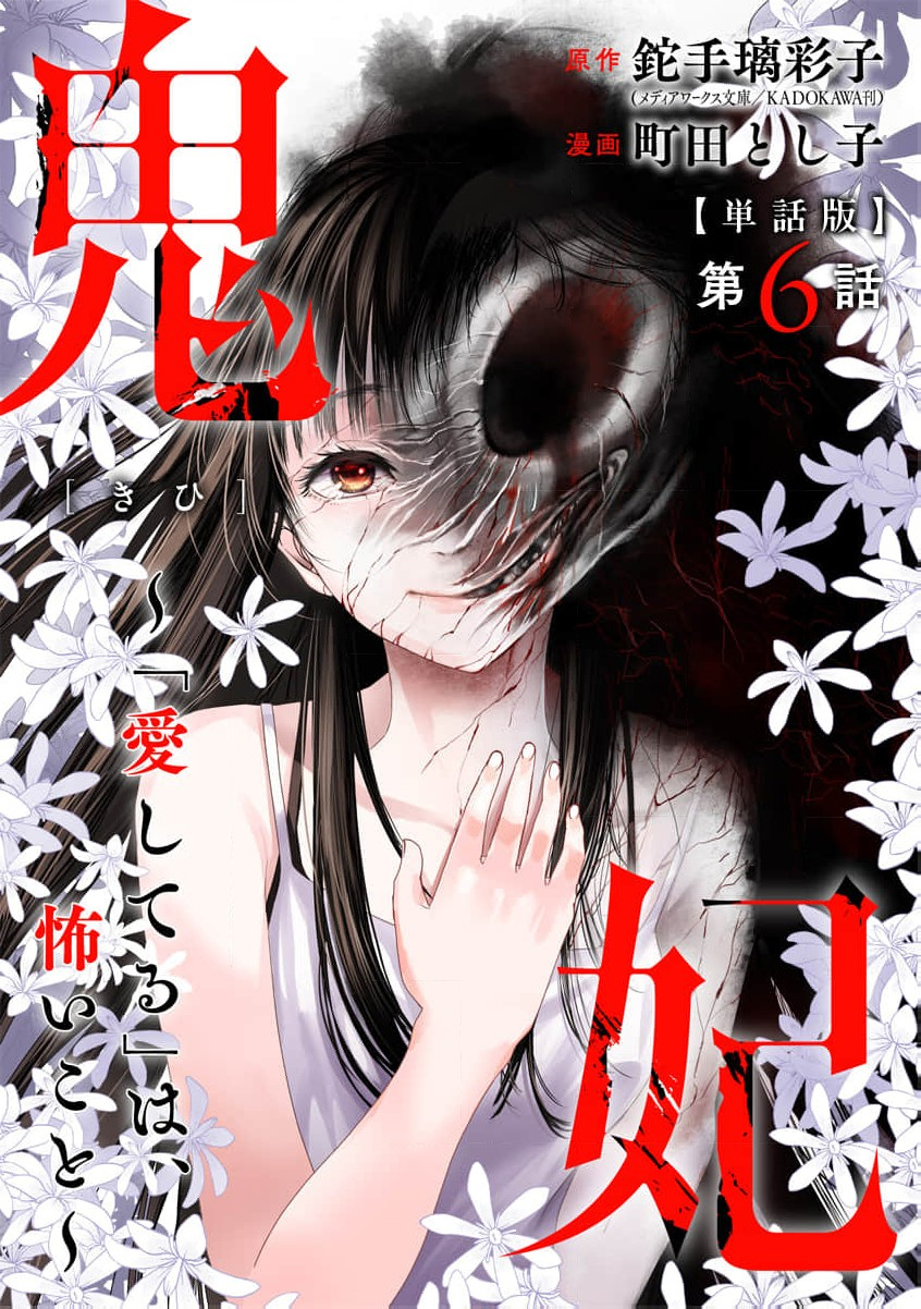 🍸鬼妃~「我爱你」、是件很恐怖的事～ 第06话 第1页